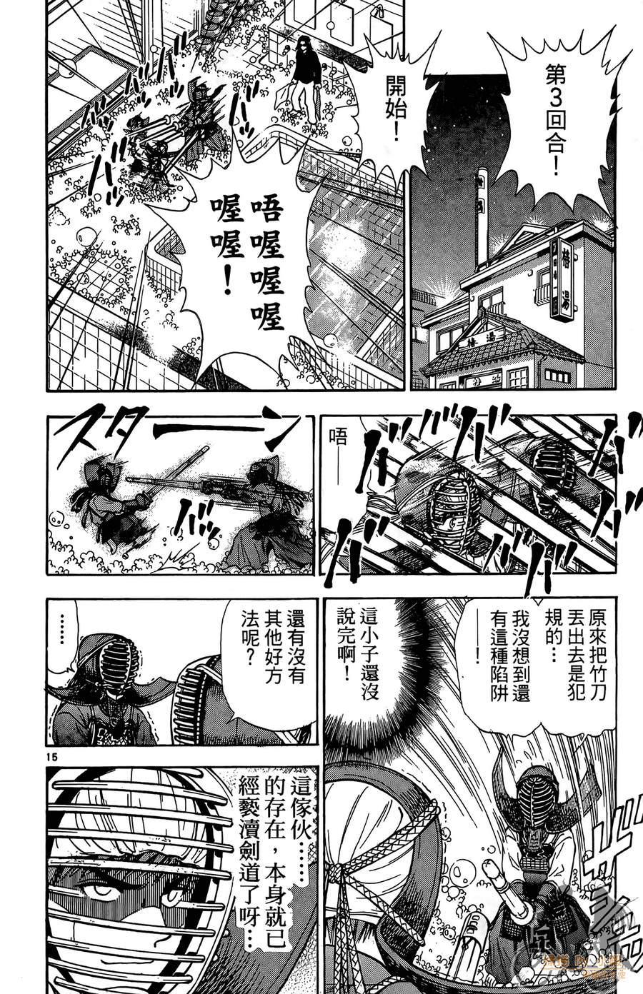 旋风之橘 第1卷 第149页