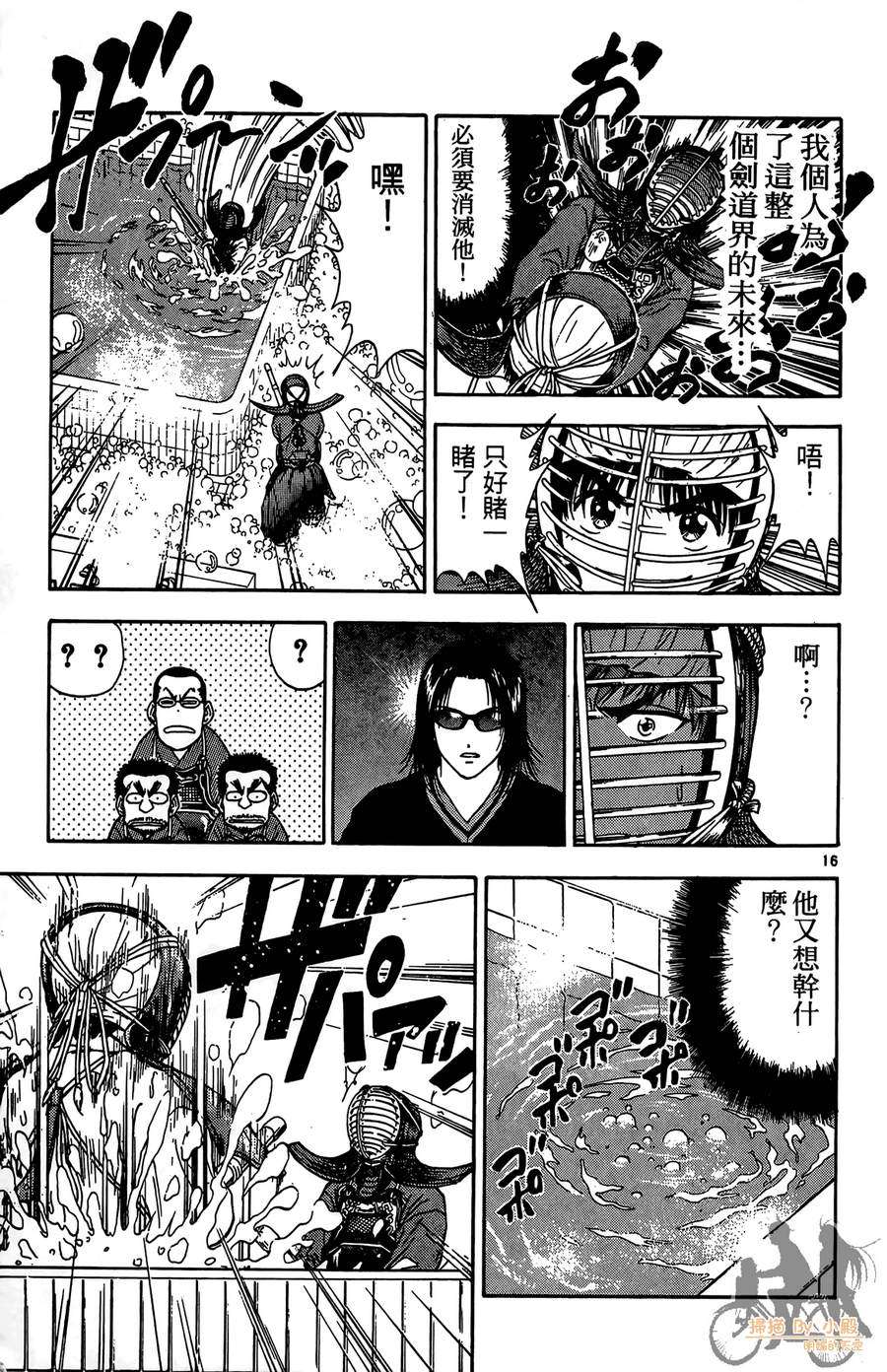 旋风之橘 第1卷 第150页