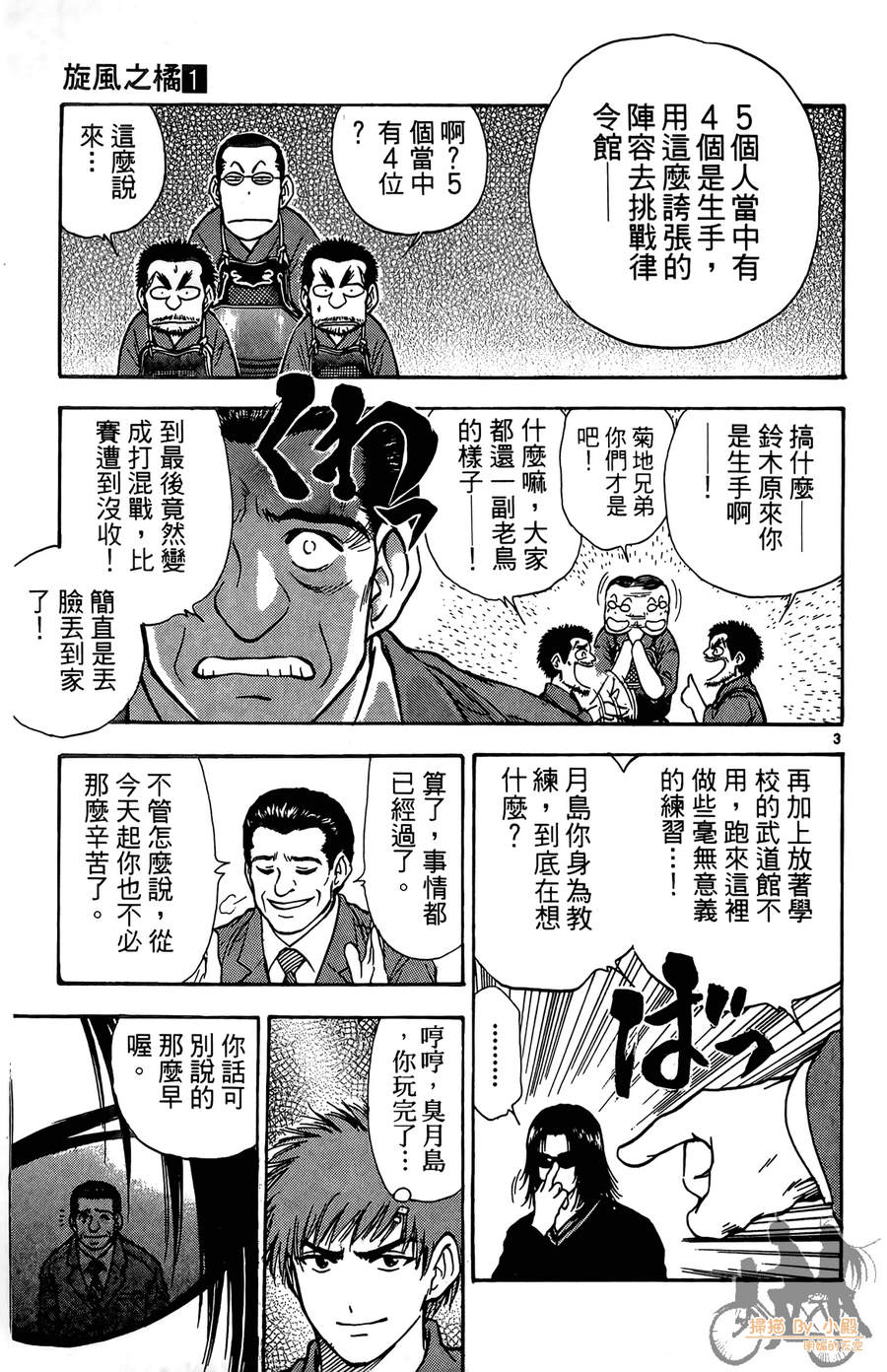 旋风之橘 第1卷 第160页