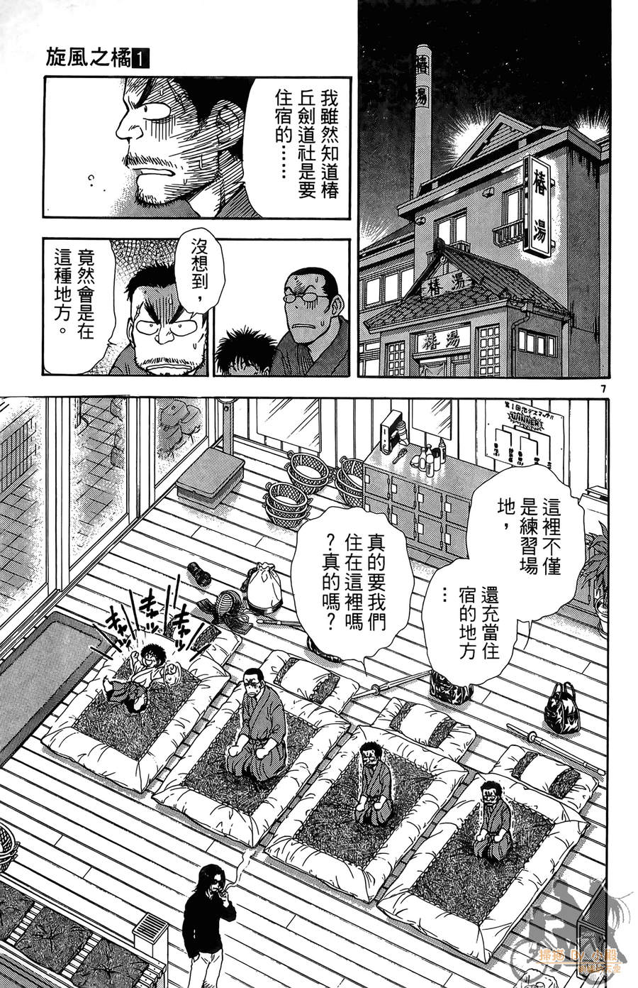 旋风之橘 第1卷 第164页