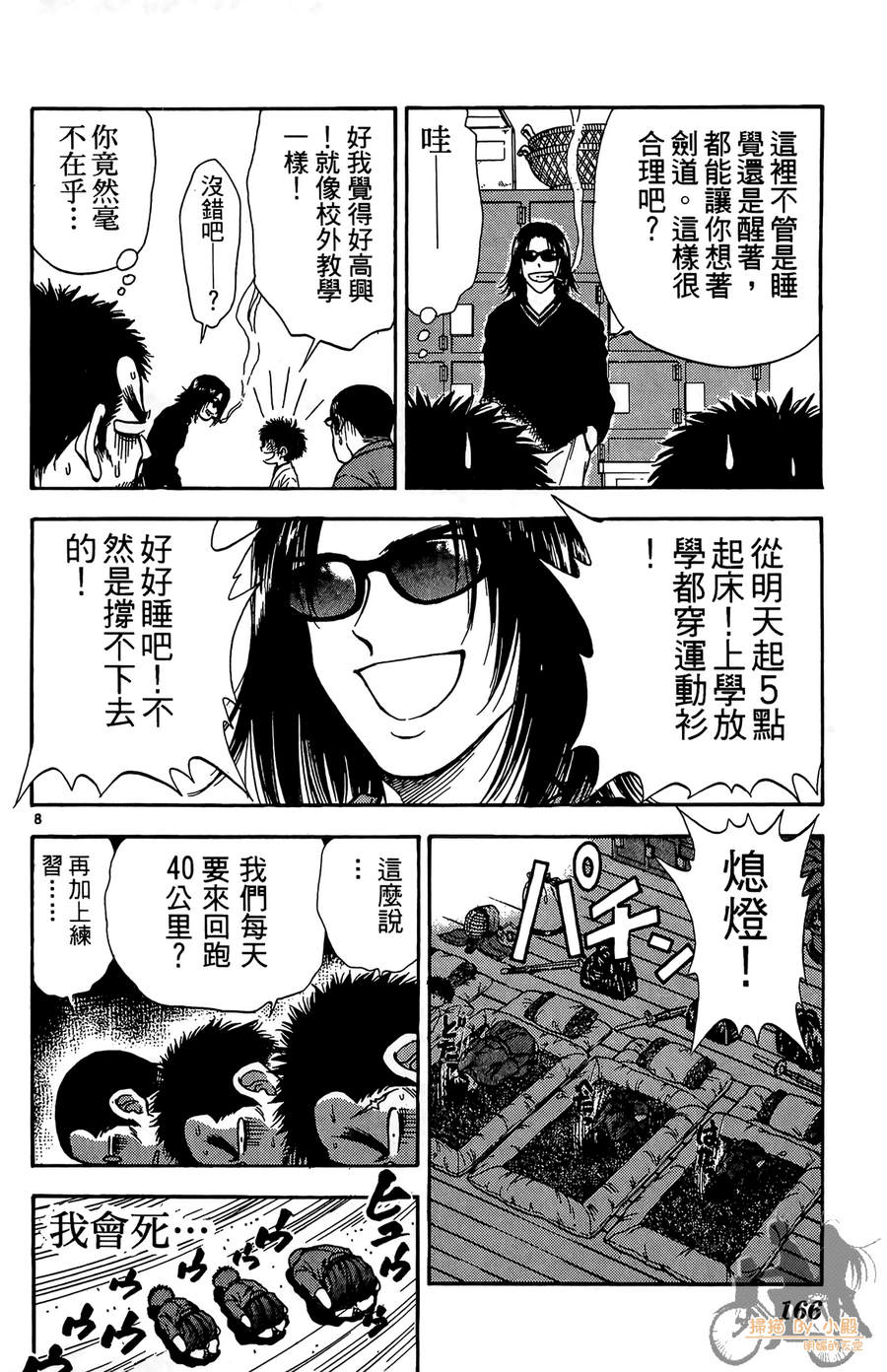 旋风之橘 第1卷 第165页