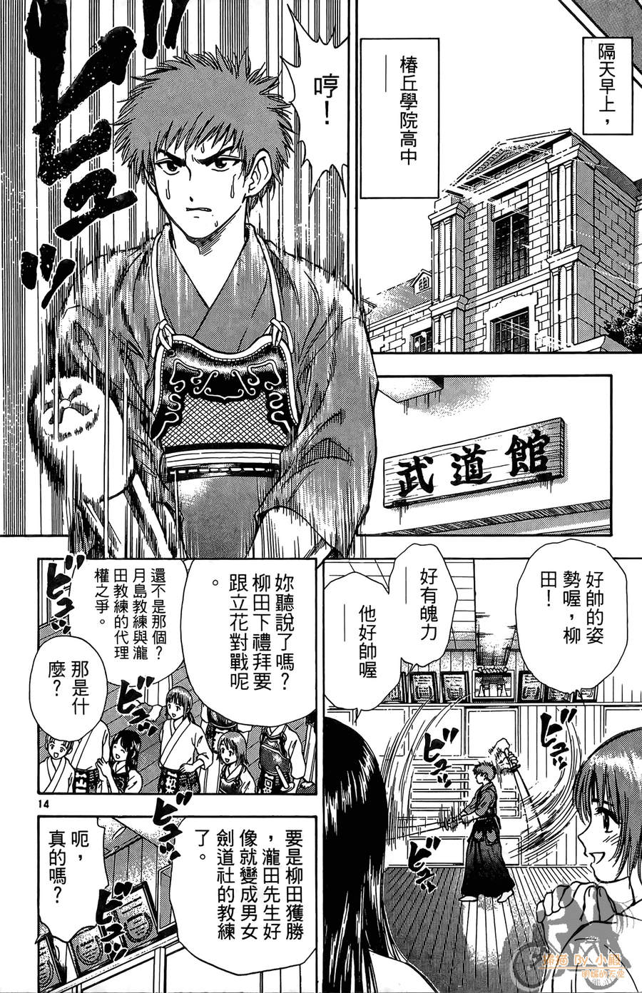 旋风之橘 第1卷 第171页