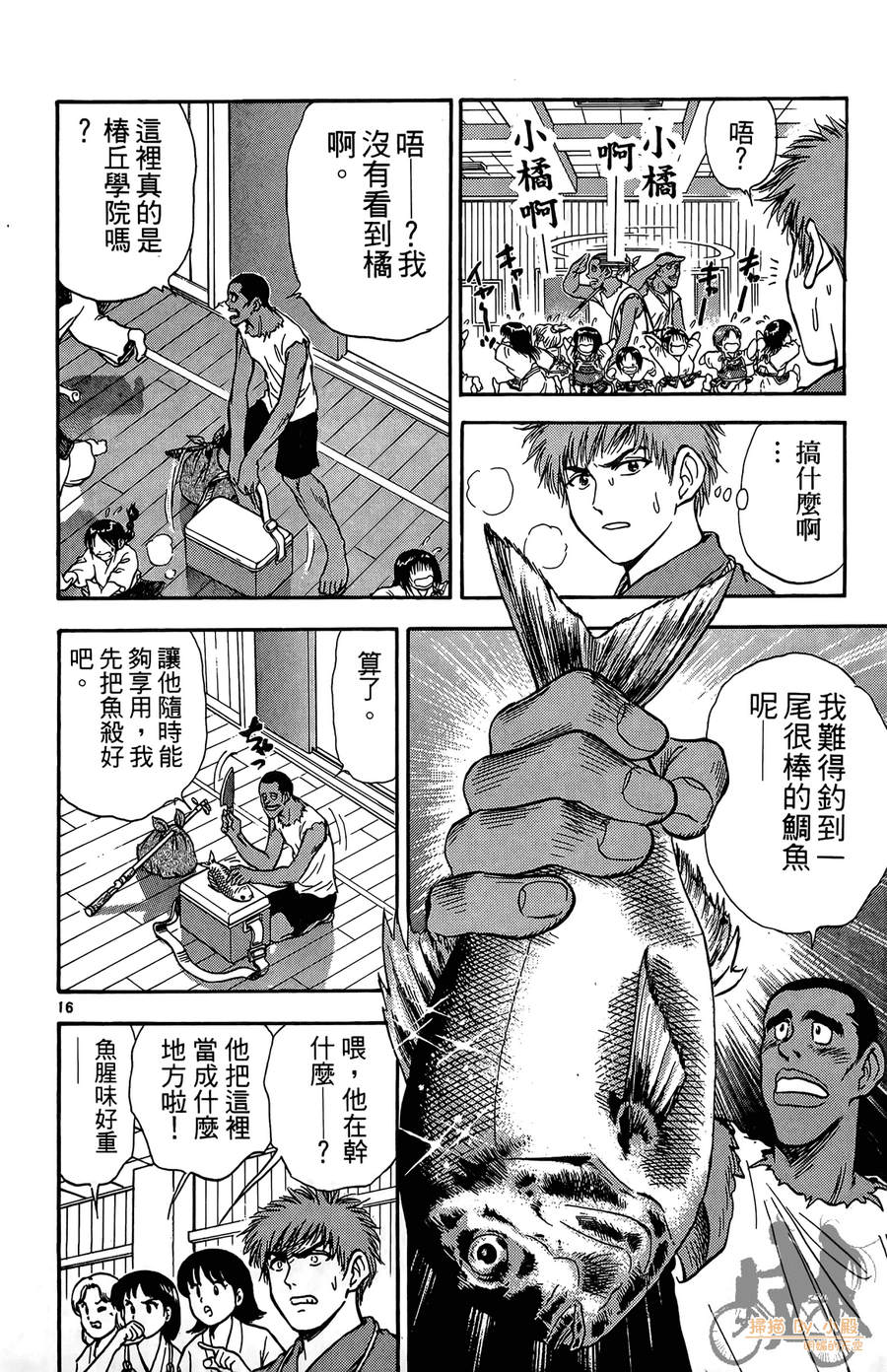 旋风之橘 第1卷 第173页