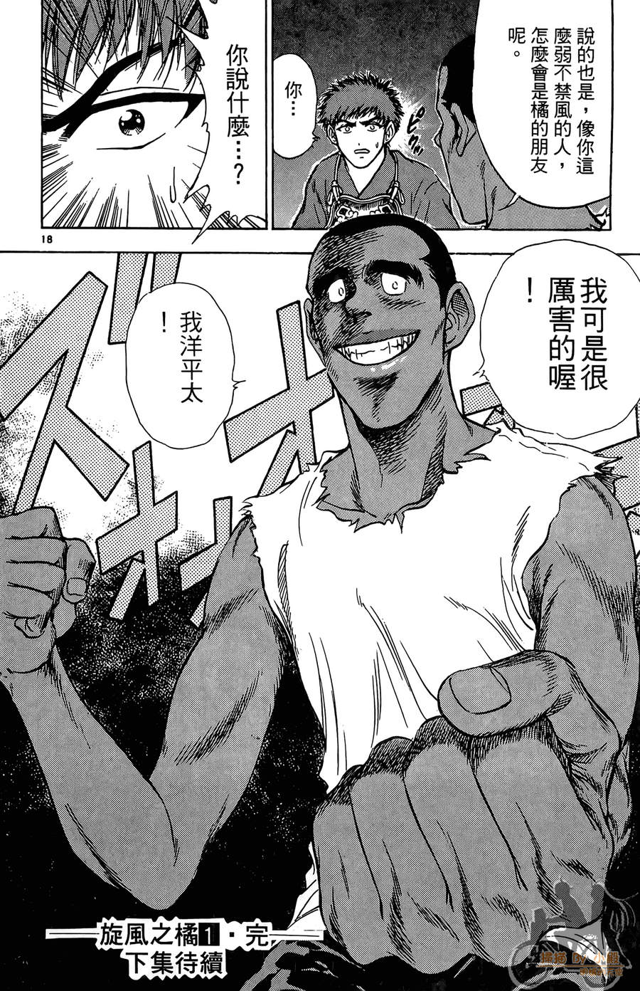 旋风之橘 第1卷 第175页