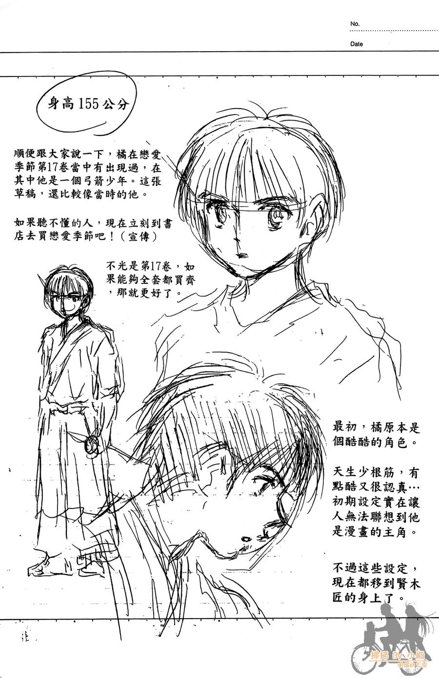 旋风之橘 第1卷 第178页