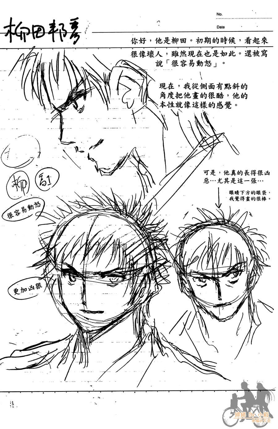 旋风之橘 第1卷 第179页