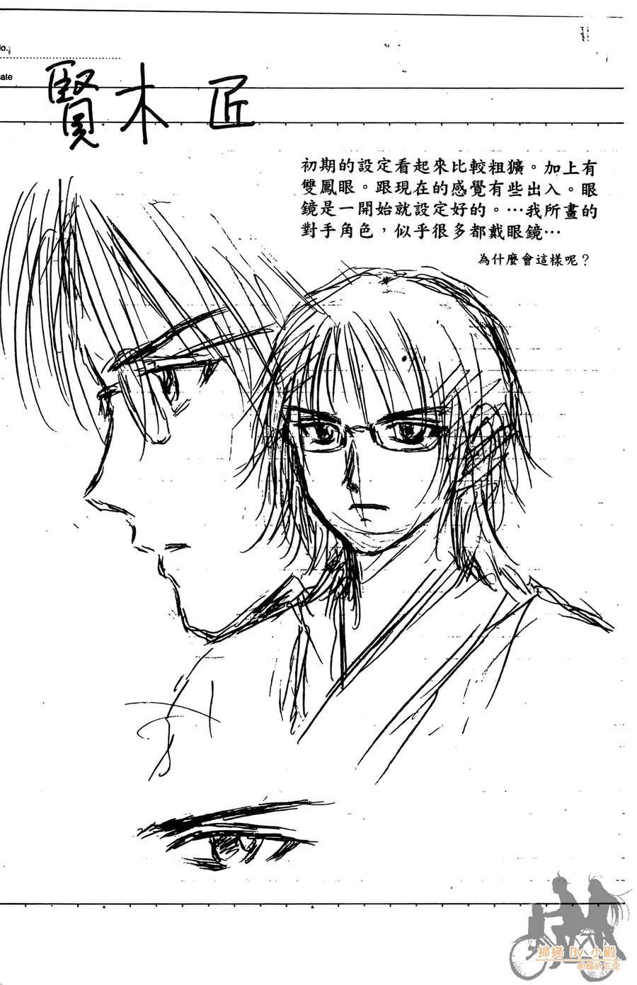 旋风之橘 第1卷 第180页