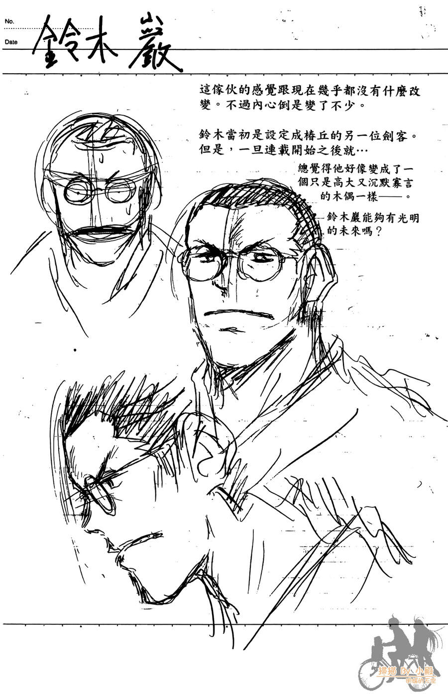 旋风之橘 第1卷 第181页