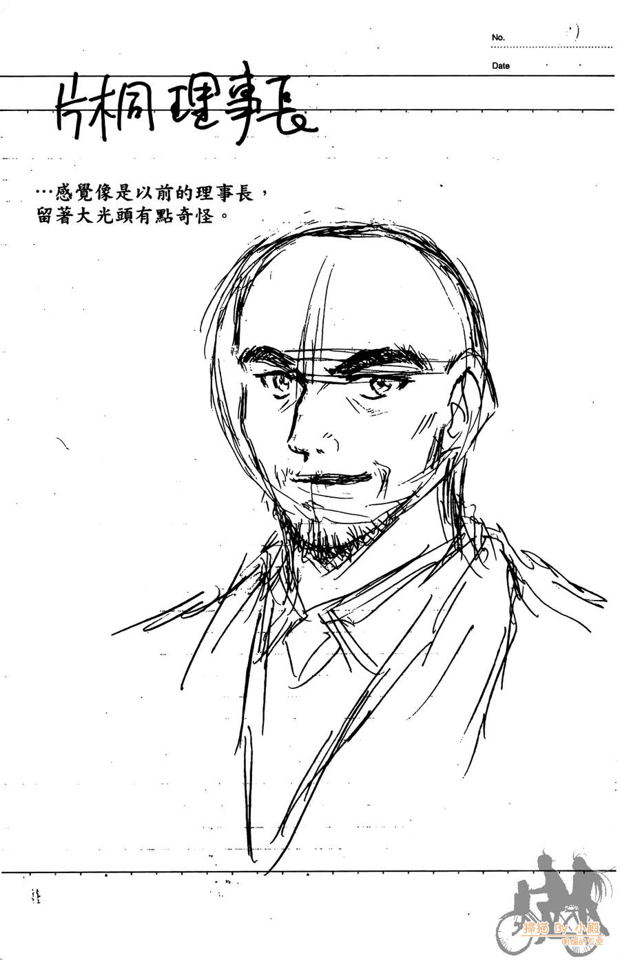 旋风之橘 第1卷 第184页