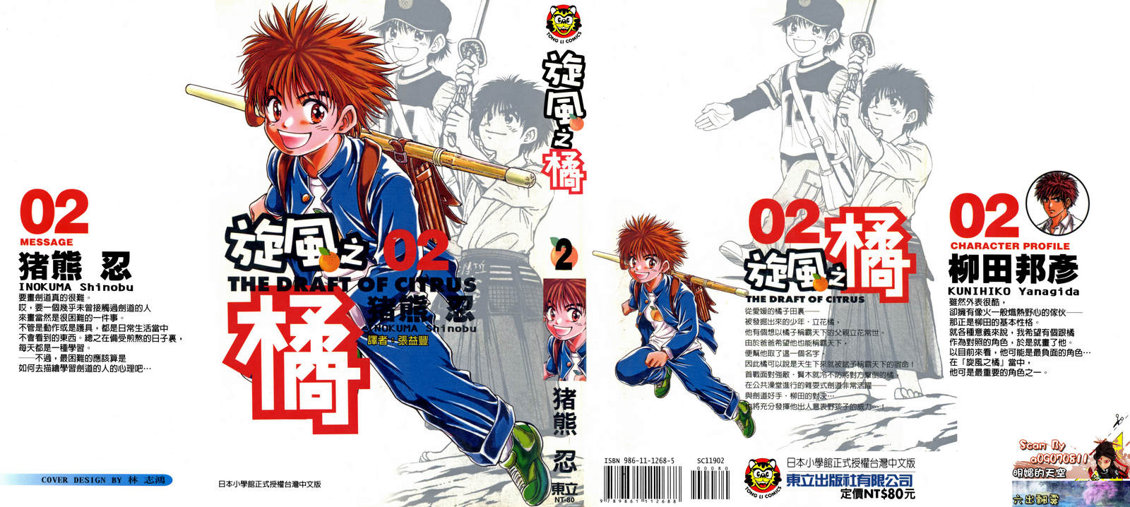 旋风之橘 第2卷 第0页