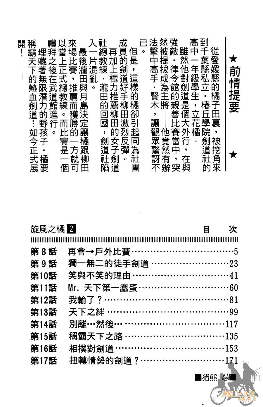 旋风之橘 第2卷 第3页