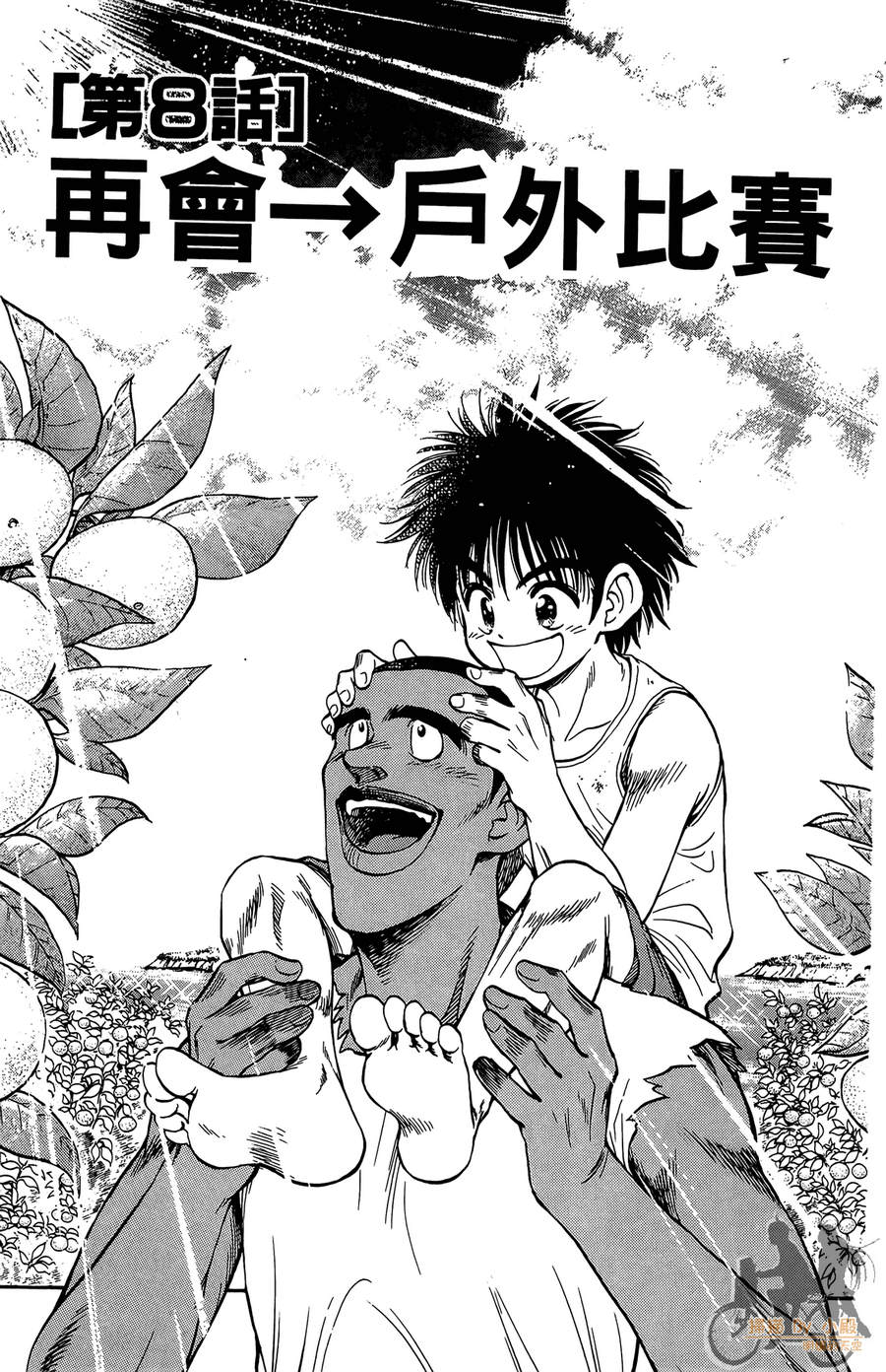 旋风之橘 第2卷 第4页