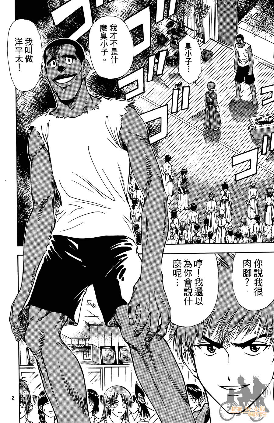 旋风之橘 第2卷 第5页