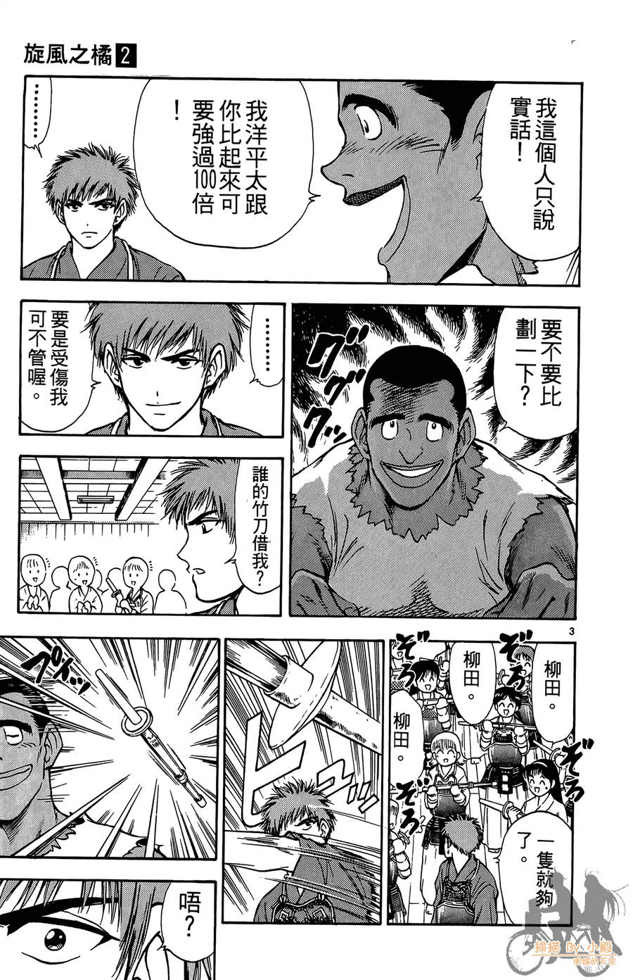 旋风之橘 第2卷 第6页