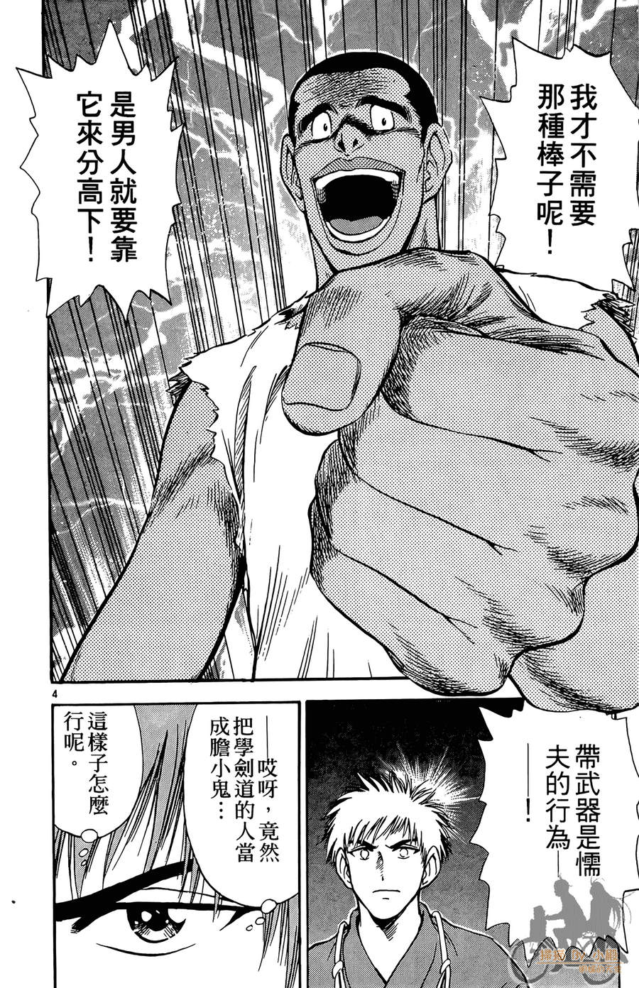 旋风之橘 第2卷 第7页