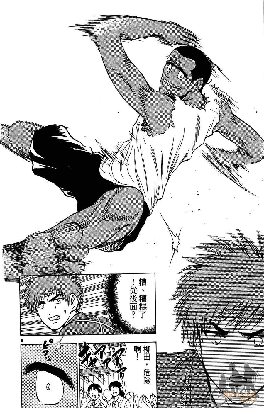 旋风之橘 第2卷 第11页