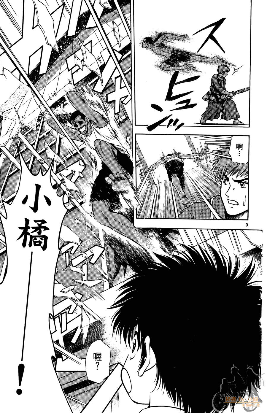 旋风之橘 第2卷 第12页