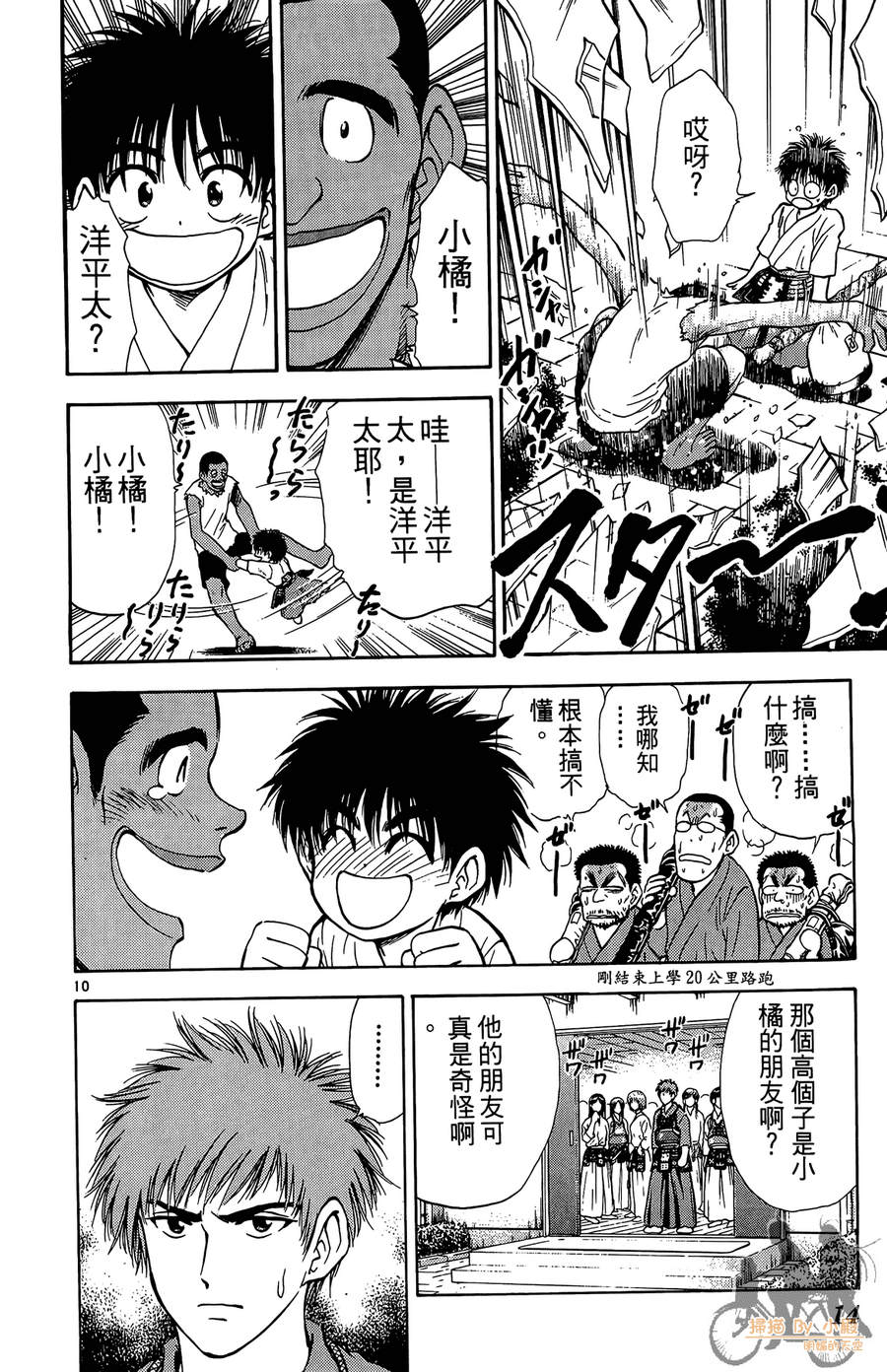 旋风之橘 第2卷 第13页