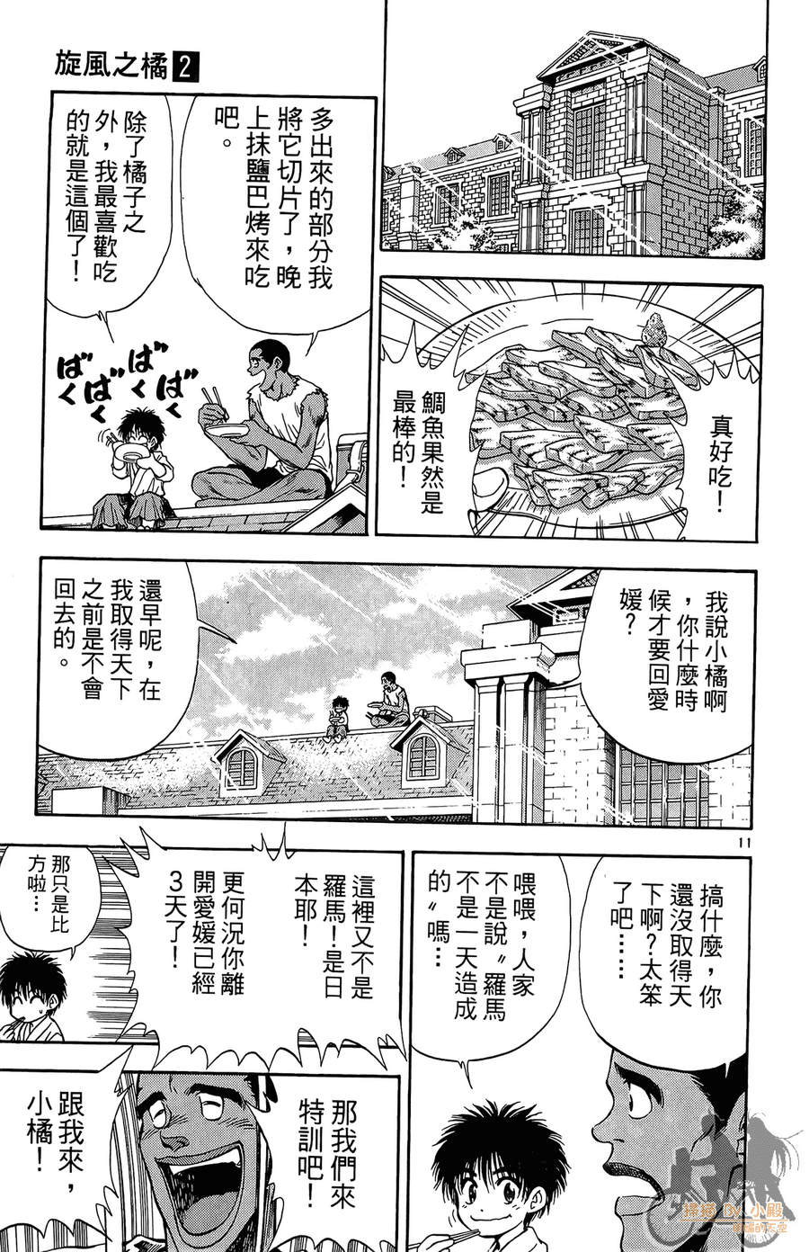 旋风之橘 第2卷 第14页