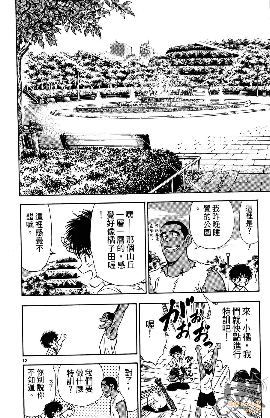 旋风之橘 第2卷 第15页