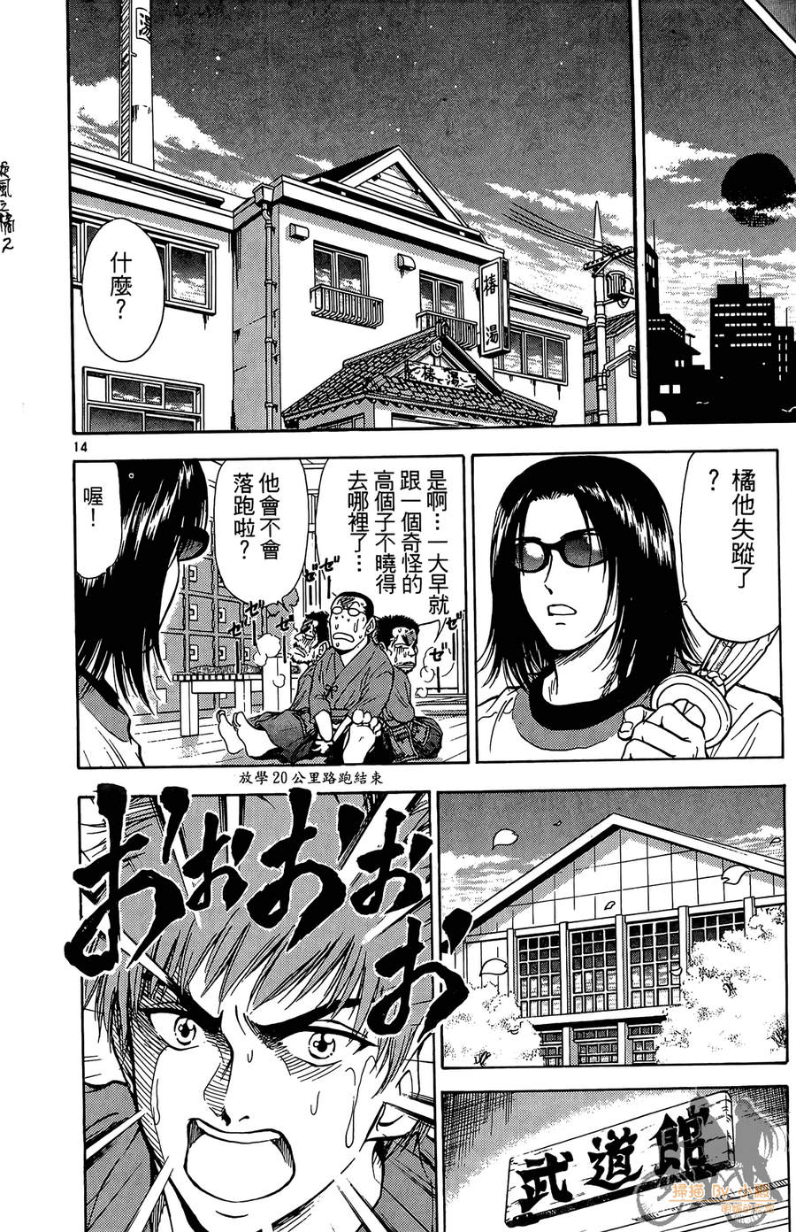 旋风之橘 第2卷 第17页