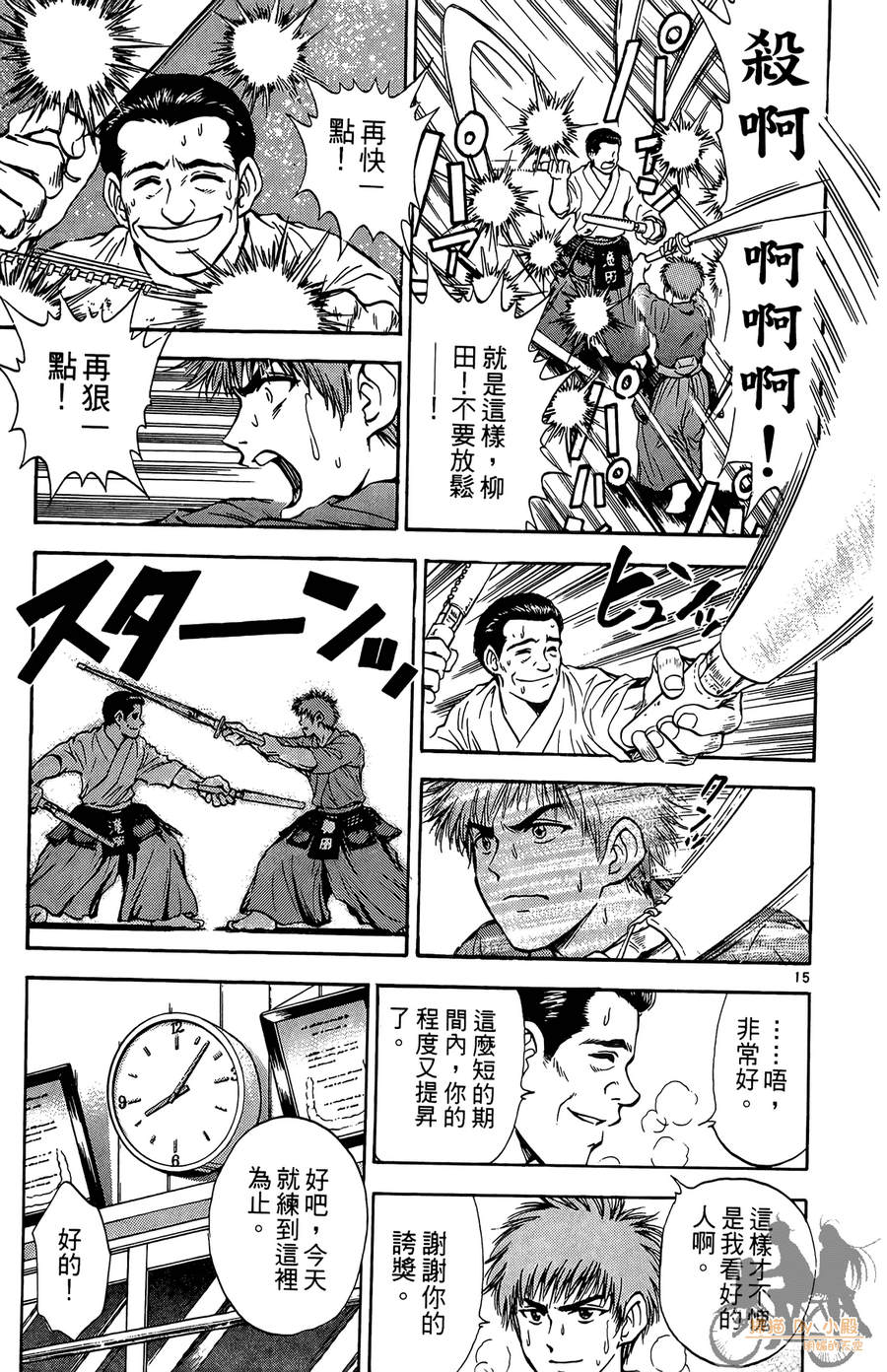 旋风之橘 第2卷 第18页