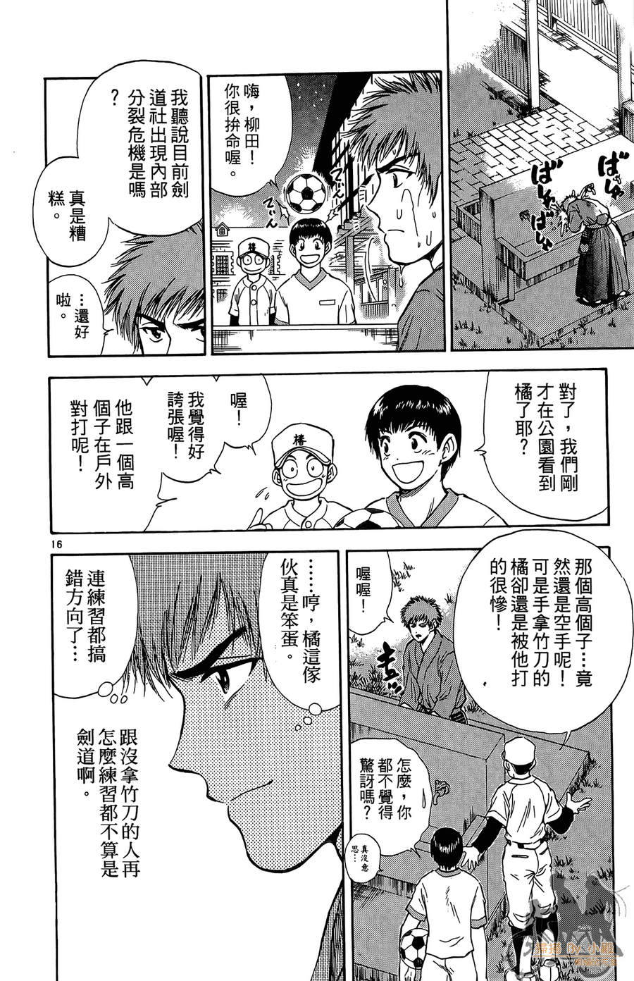 旋风之橘 第2卷 第19页