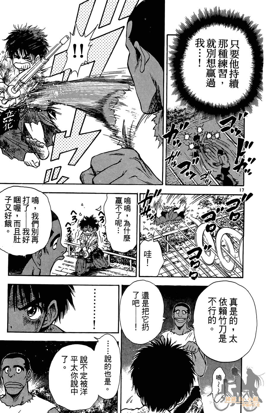 旋风之橘 第2卷 第20页