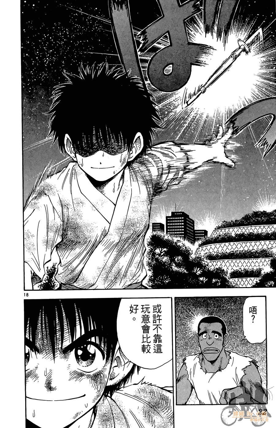 旋风之橘 第2卷 第21页