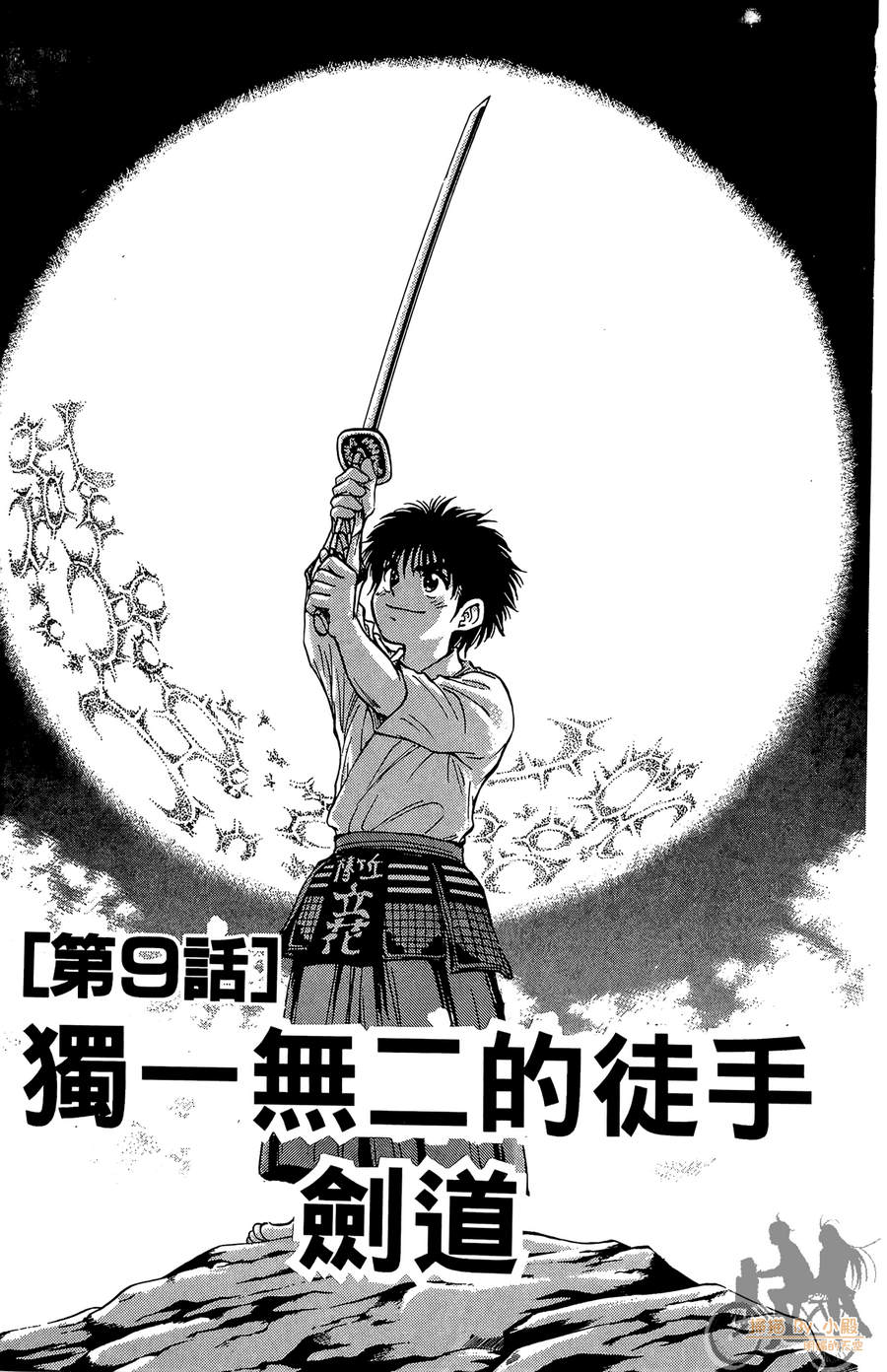 旋风之橘 第2卷 第22页