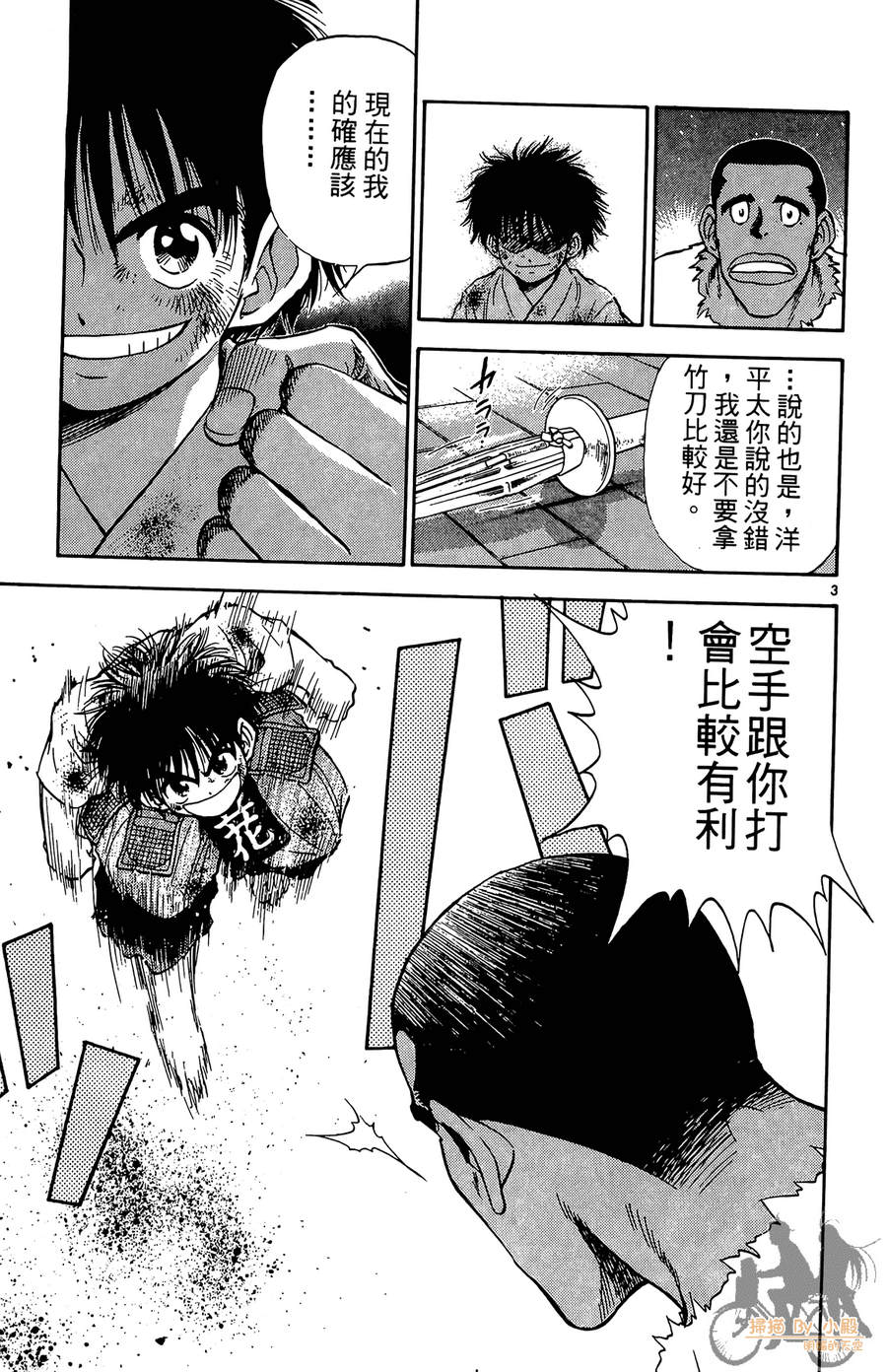 旋风之橘 第2卷 第24页