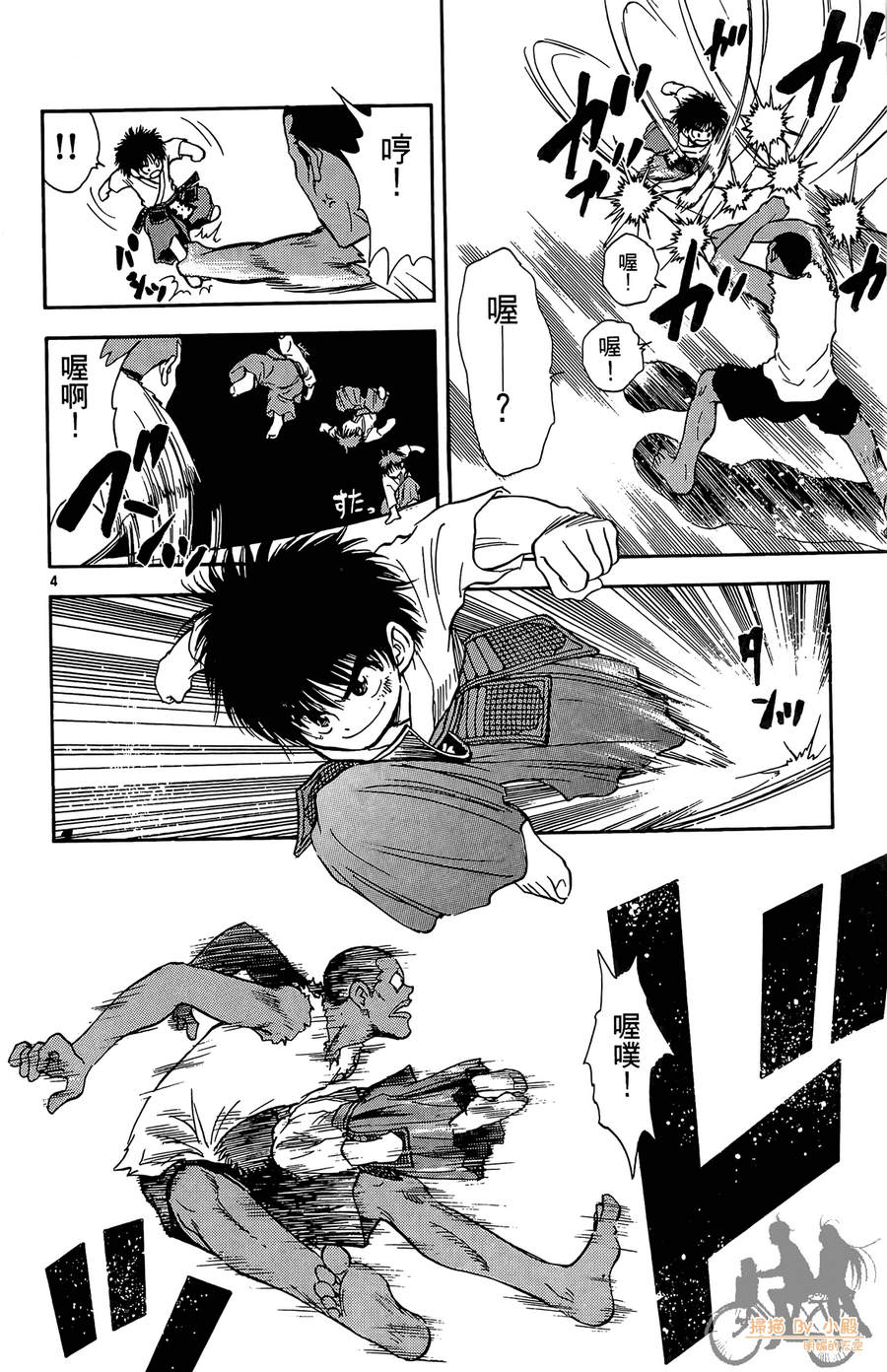 旋风之橘 第2卷 第25页