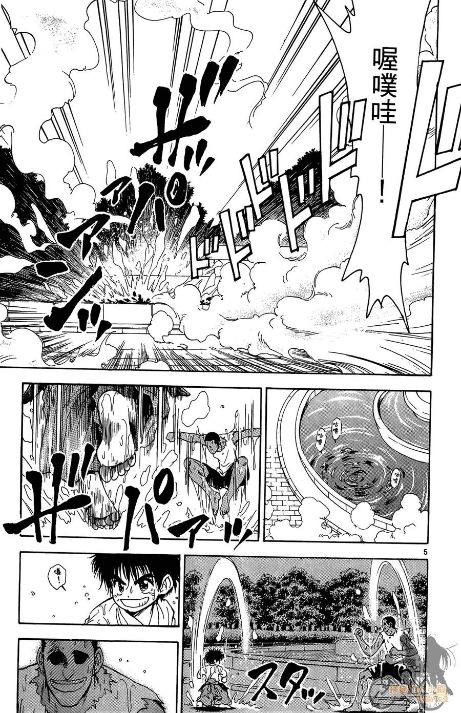 旋风之橘 第2卷 第26页