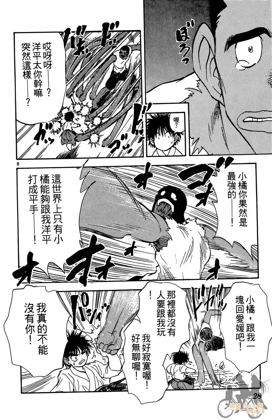 旋风之橘 第2卷 第27页