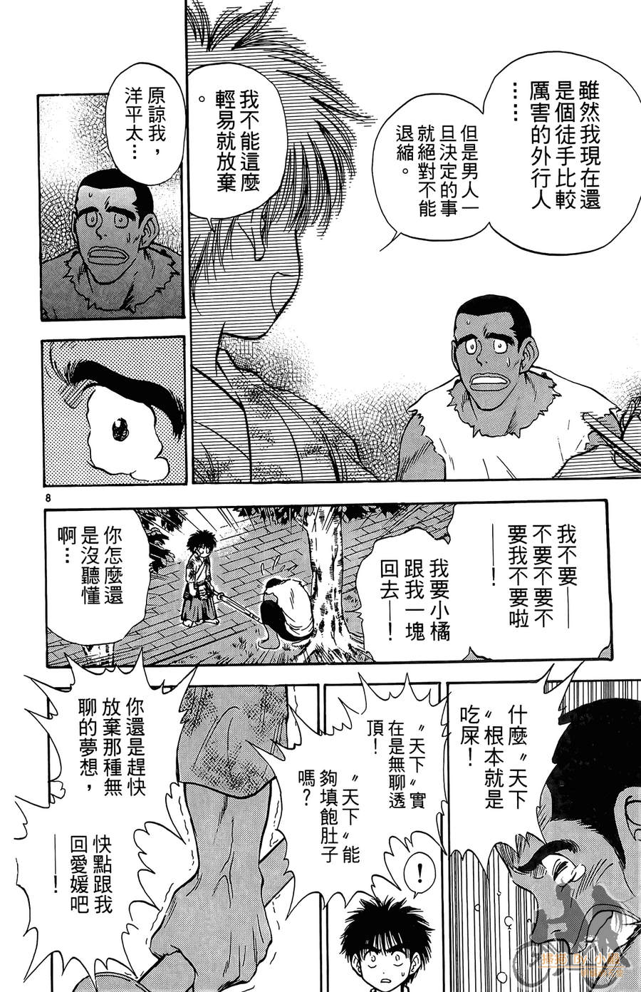 旋风之橘 第2卷 第29页