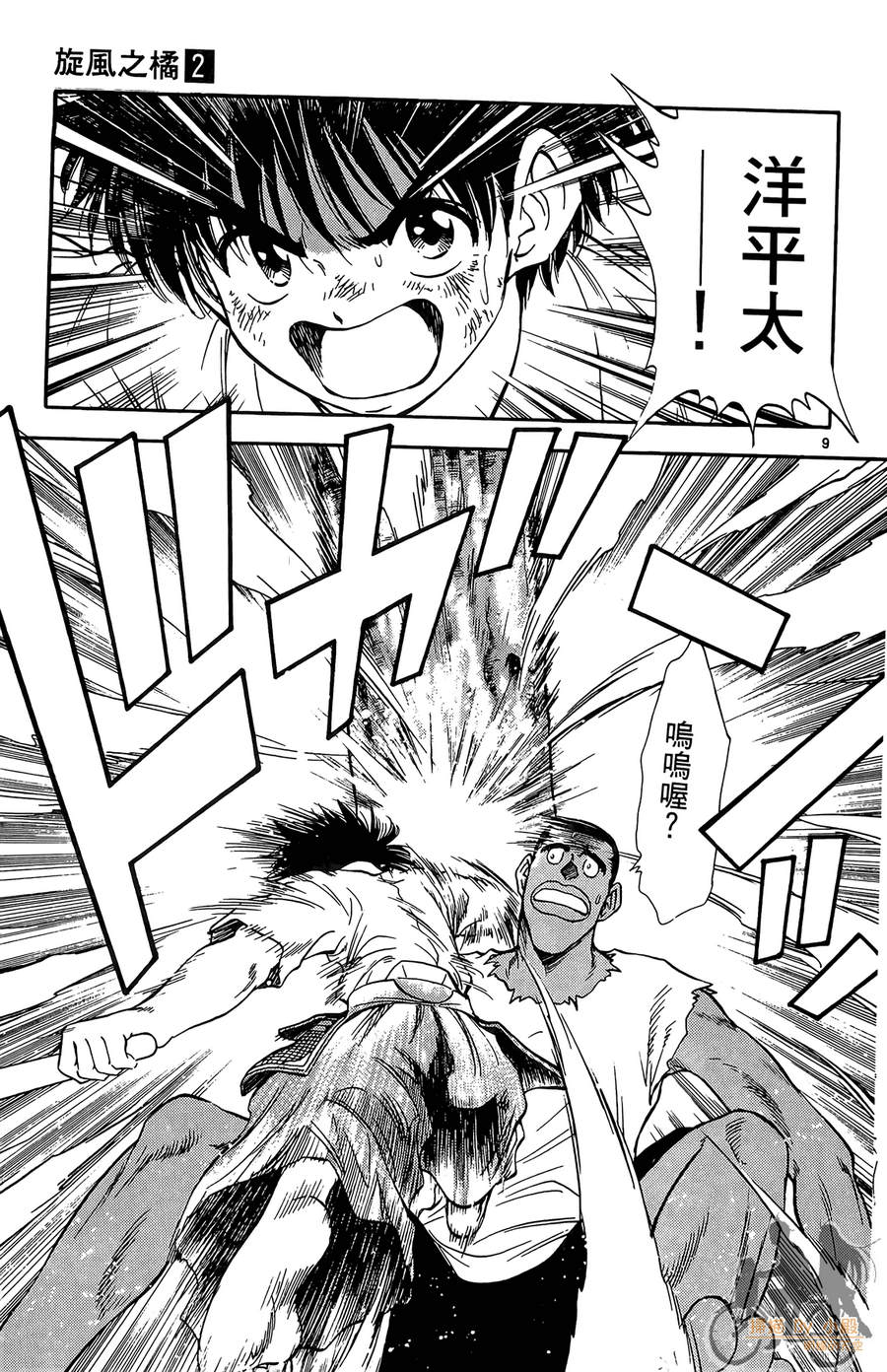 旋风之橘 第2卷 第30页