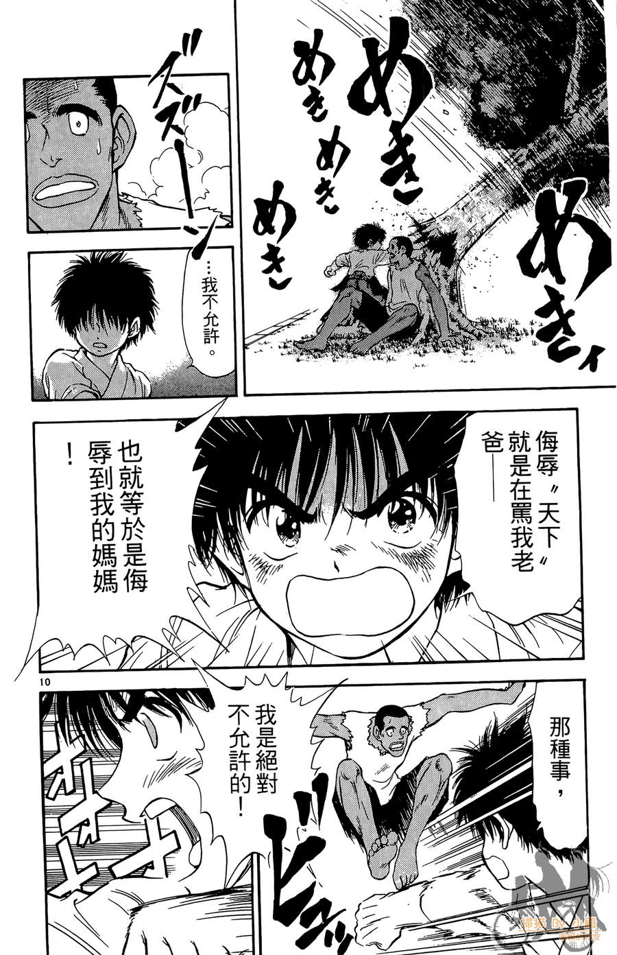 旋风之橘 第2卷 第31页