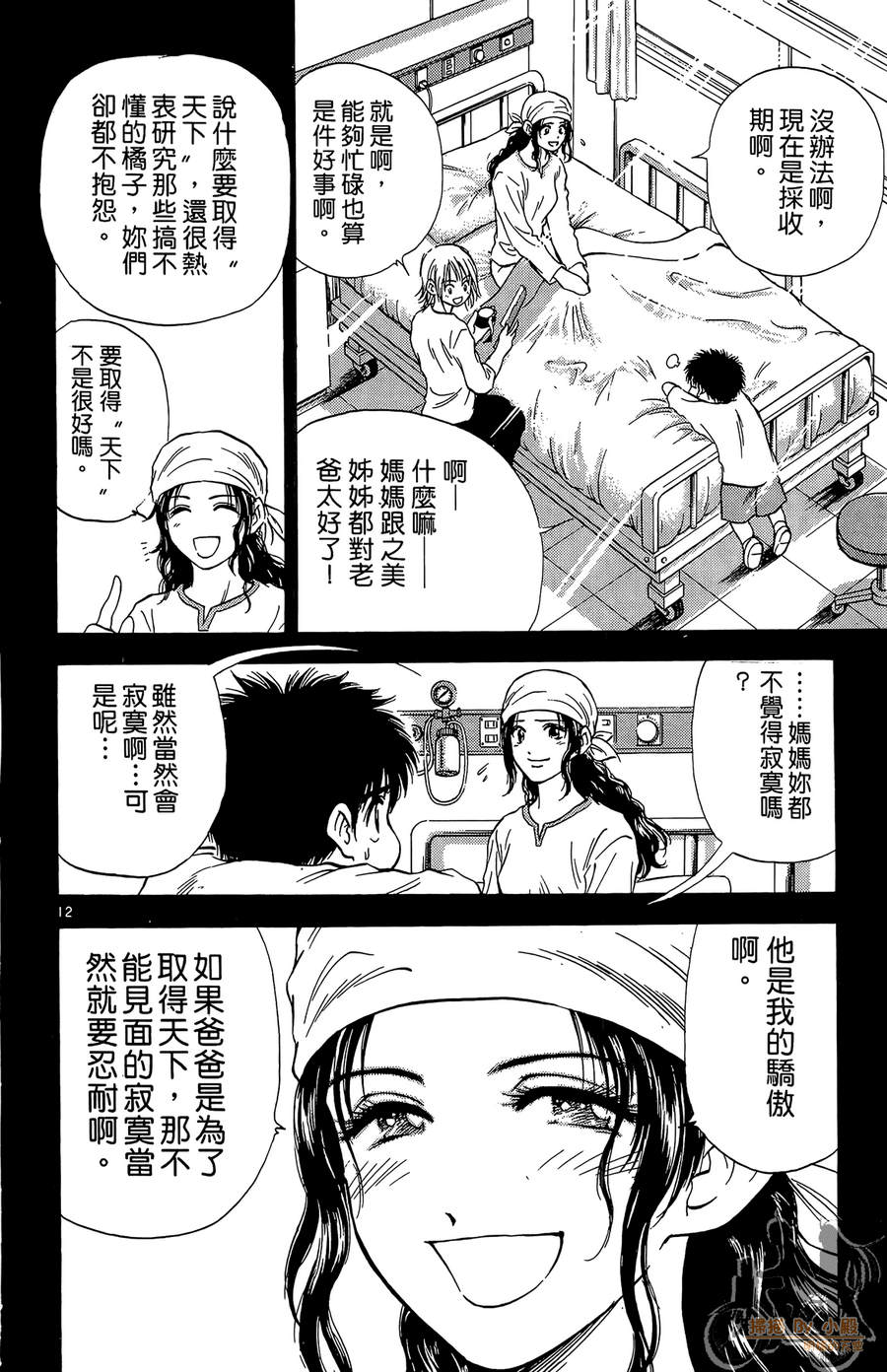 旋风之橘 第2卷 第33页