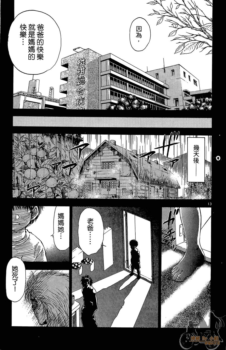 旋风之橘 第2卷 第34页