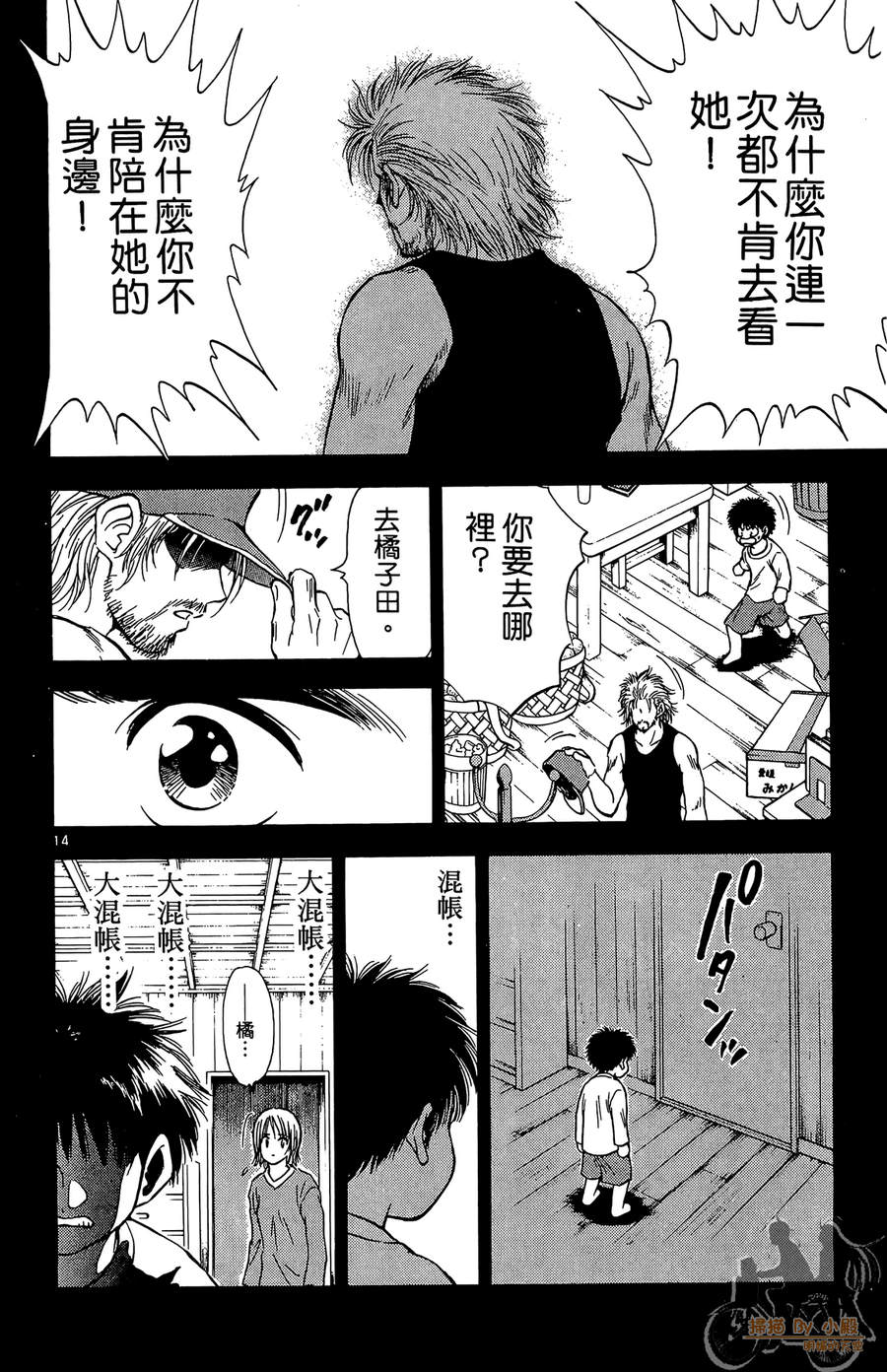 旋风之橘 第2卷 第35页