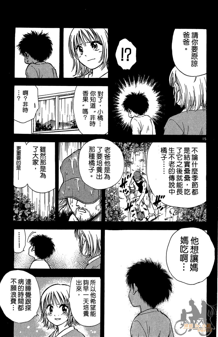 旋风之橘 第2卷 第36页