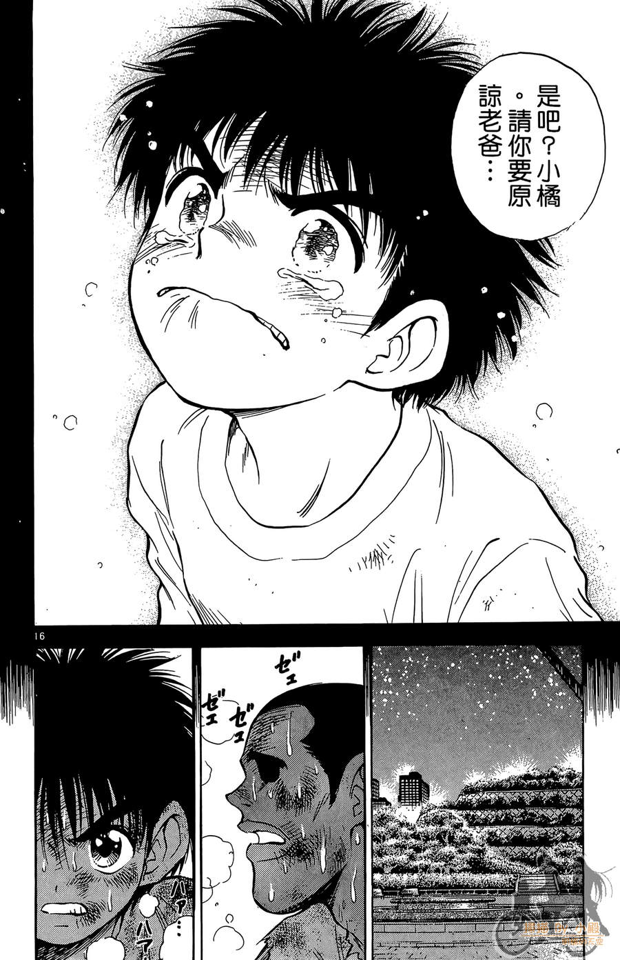 旋风之橘 第2卷 第37页