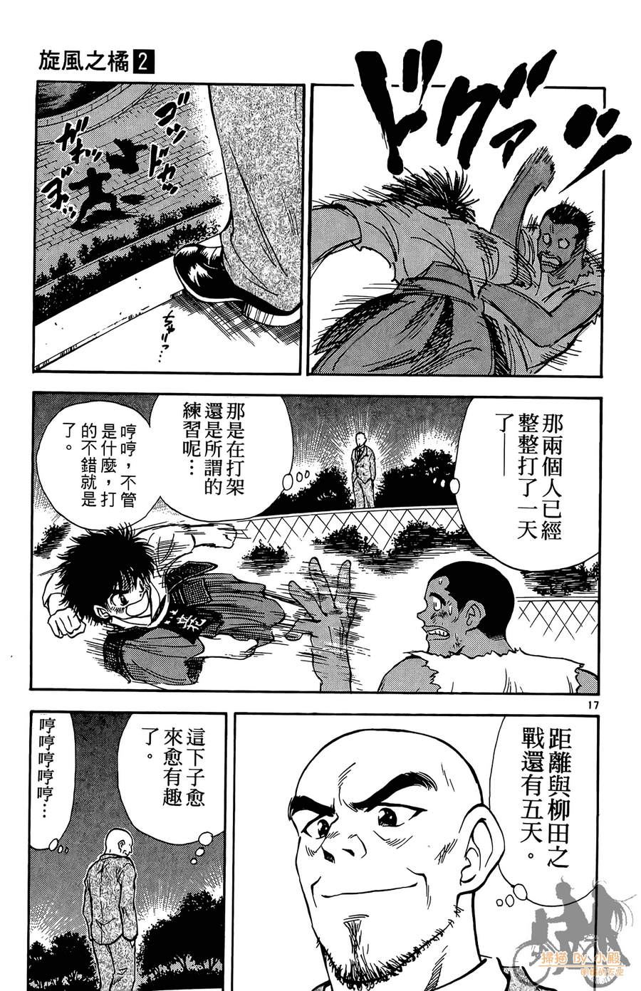 旋风之橘 第2卷 第38页