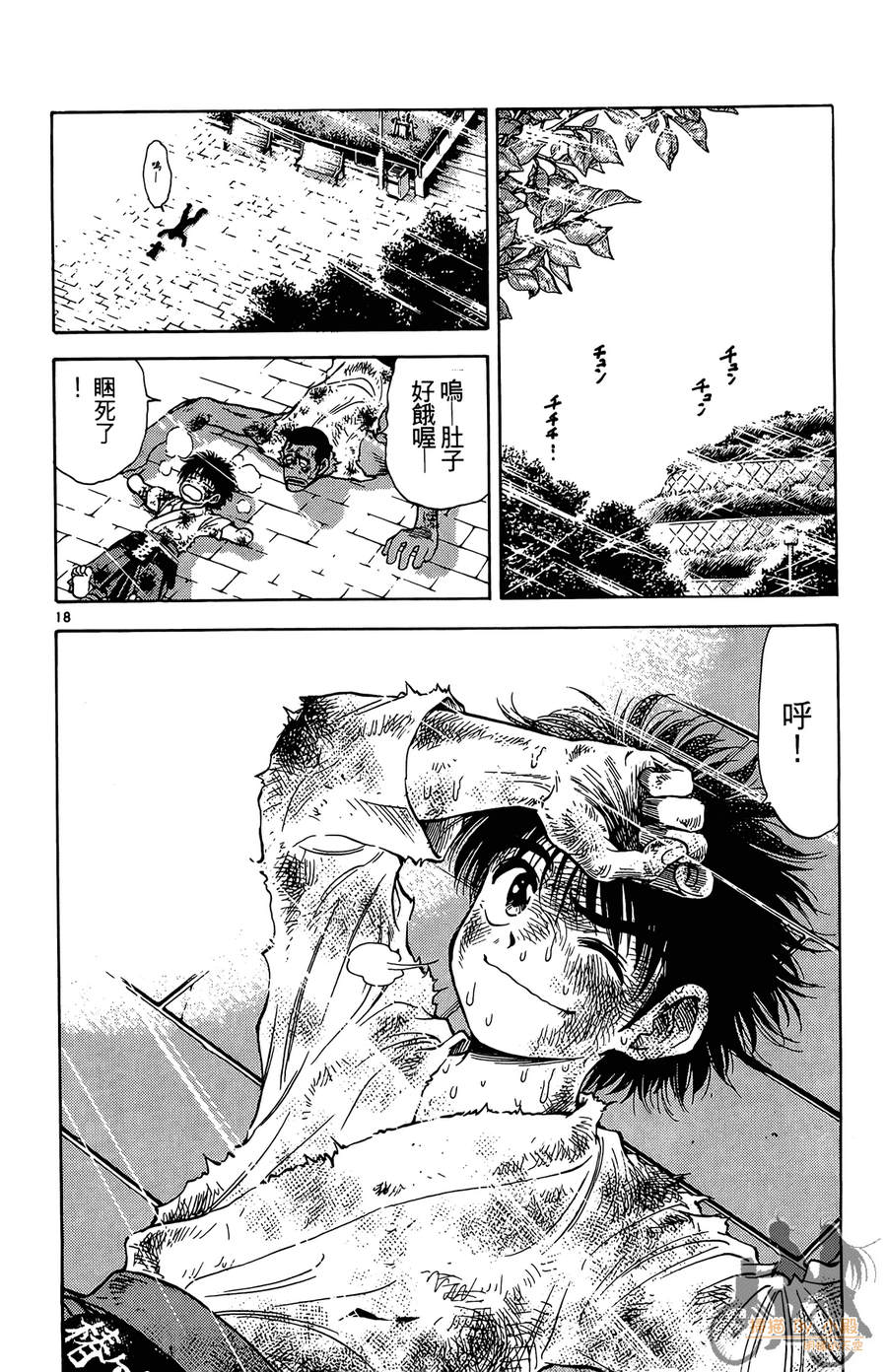 旋风之橘 第2卷 第39页