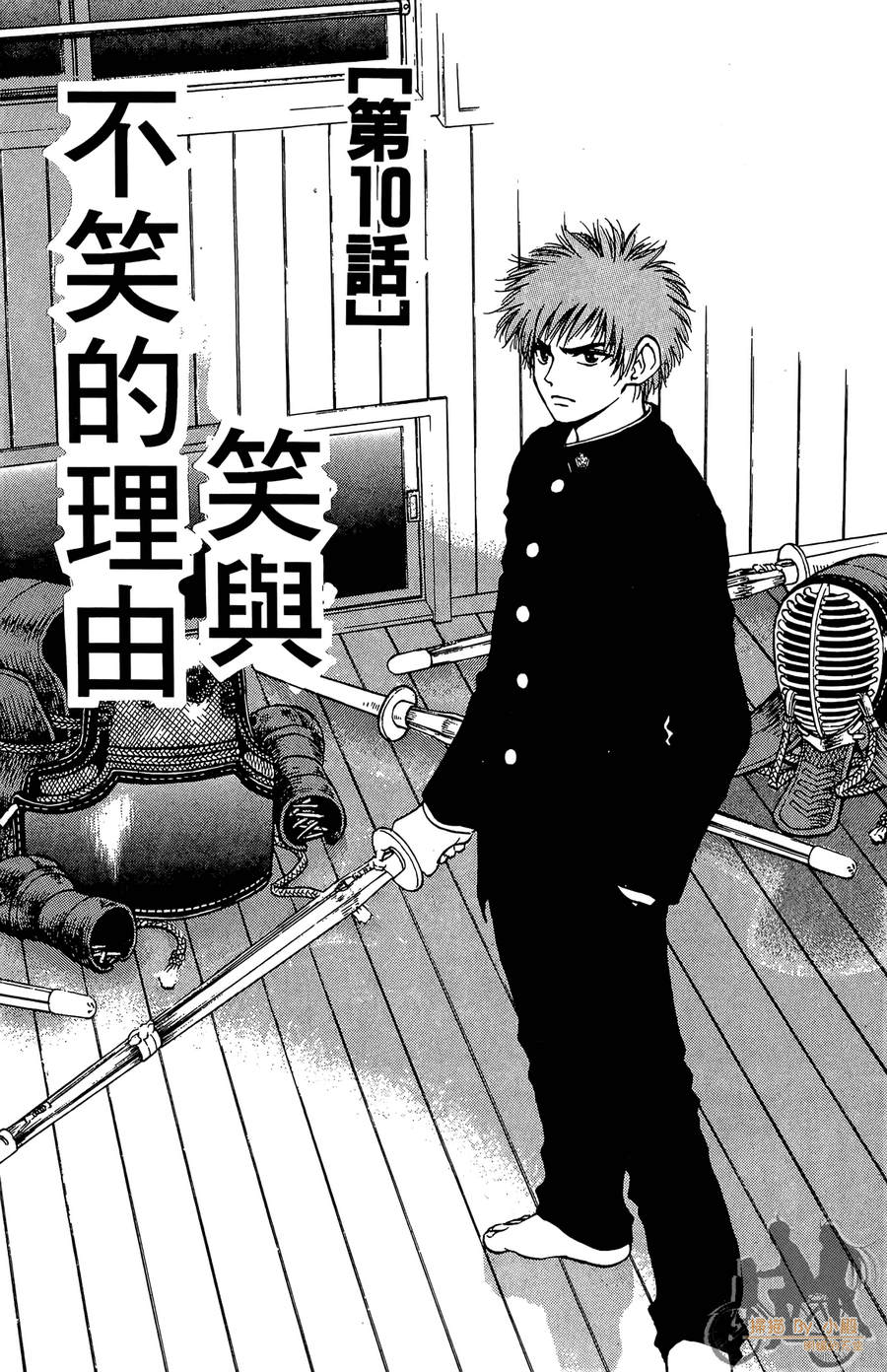 旋风之橘 第2卷 第40页