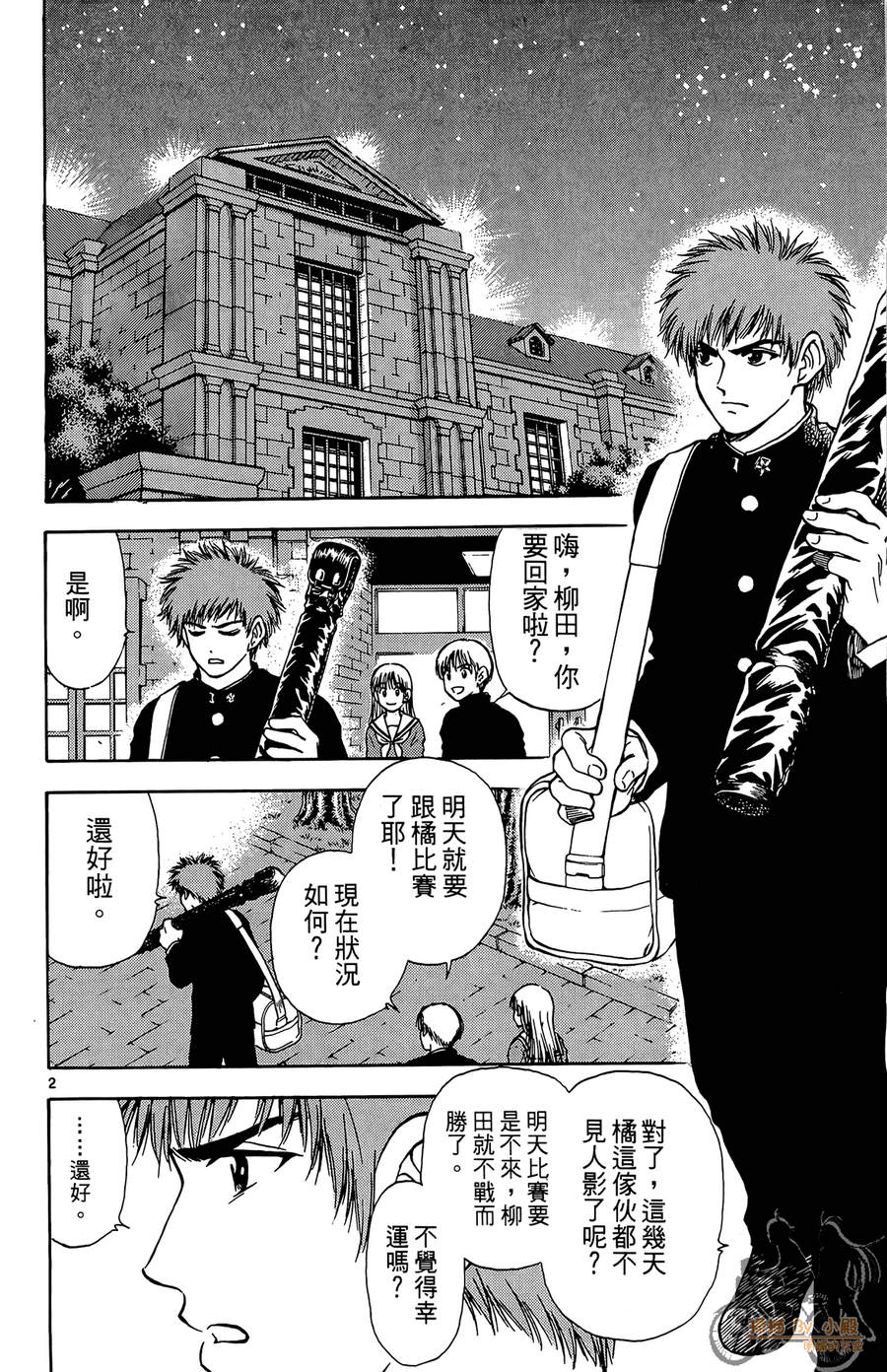 旋风之橘 第2卷 第41页