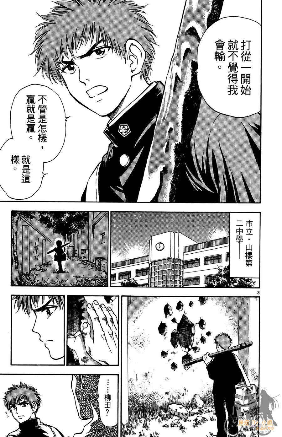 旋风之橘 第2卷 第42页