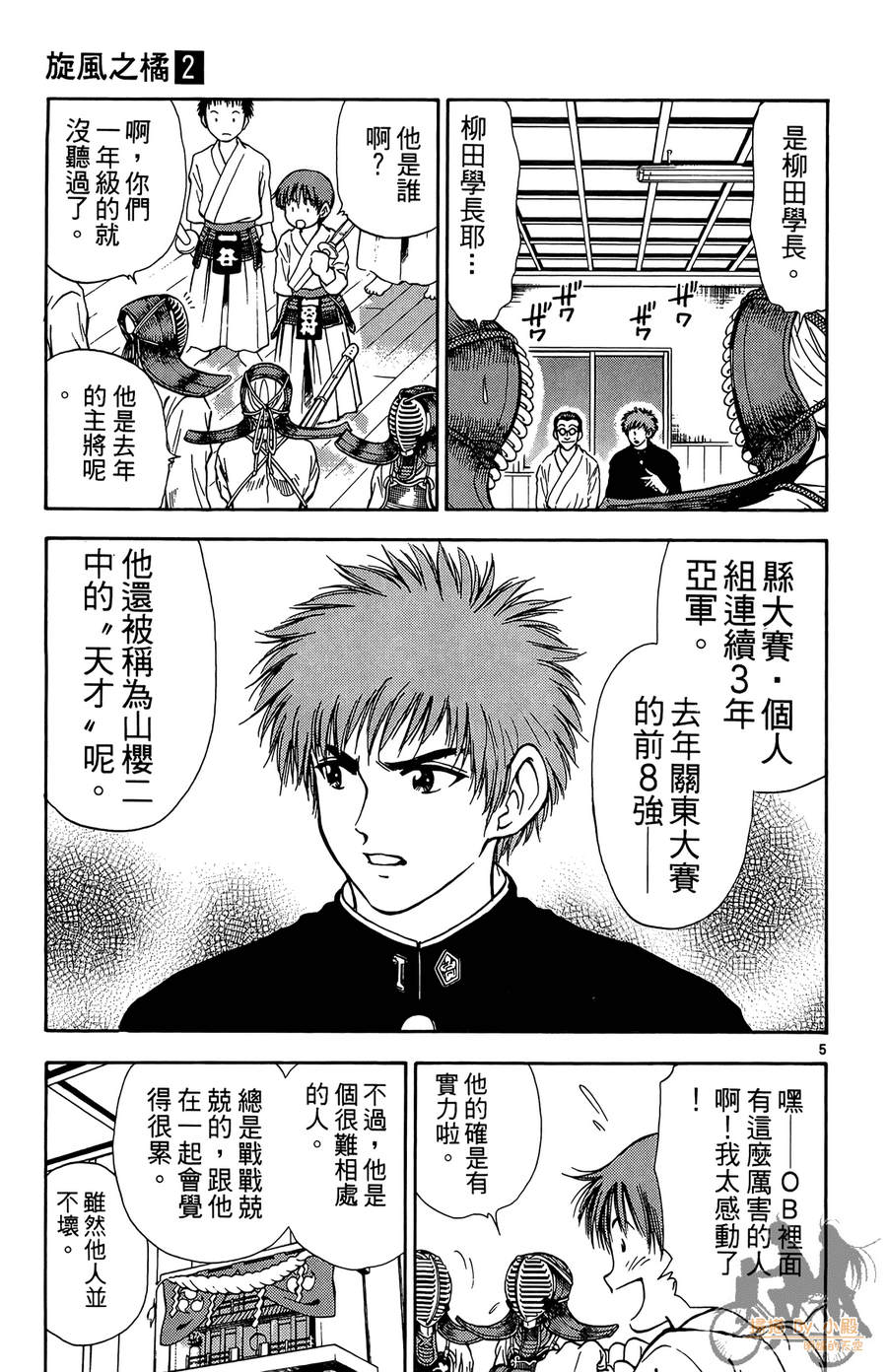 旋风之橘 第2卷 第44页