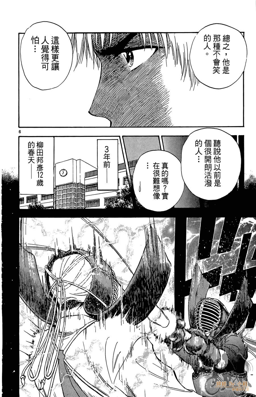 旋风之橘 第2卷 第45页