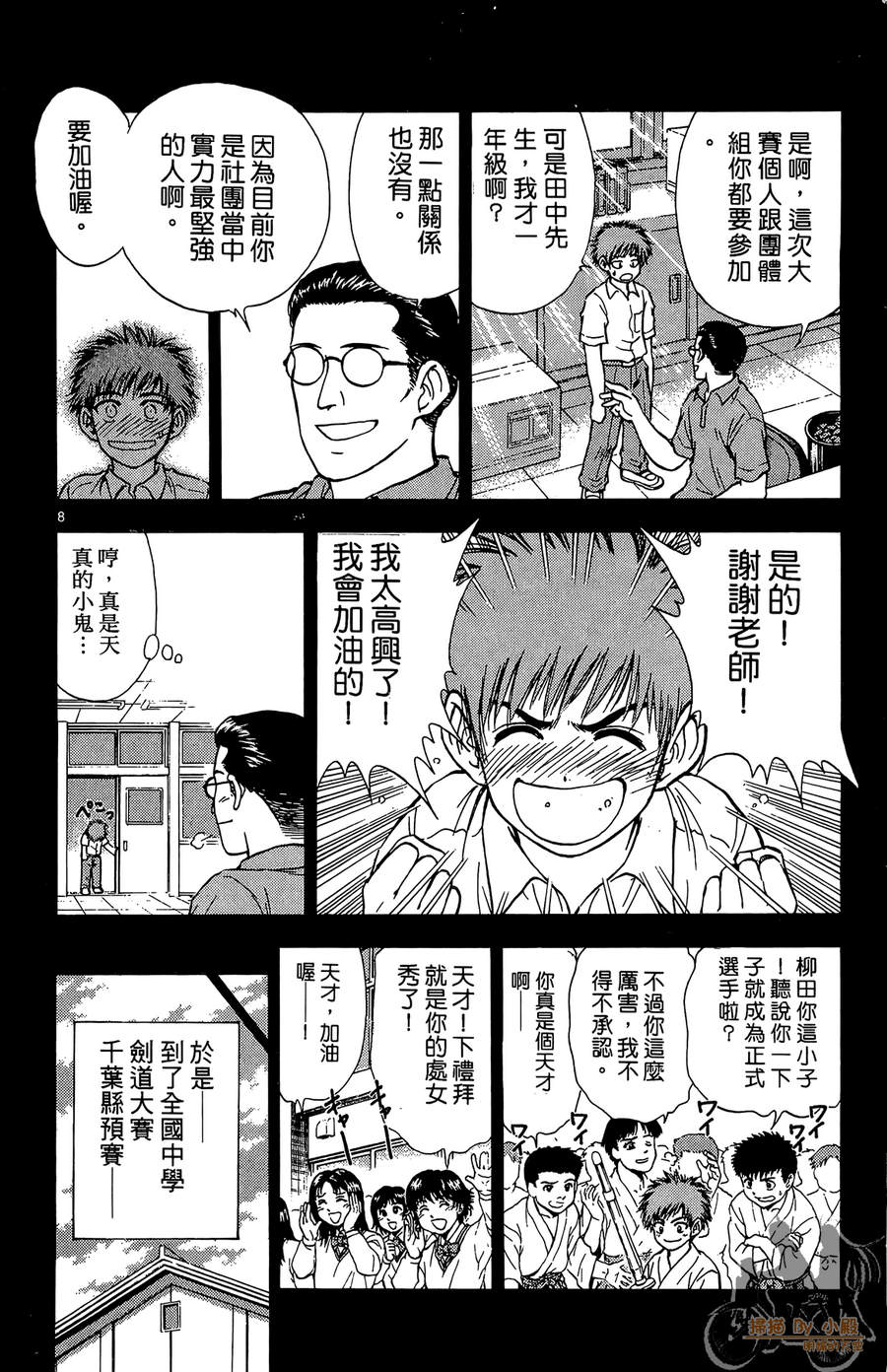 旋风之橘 第2卷 第47页